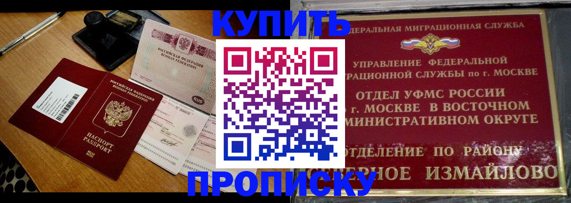 временная регистрация купить в Черняховске