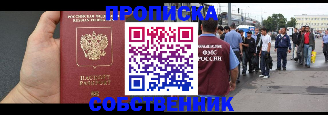 временная прописка в Черняховске