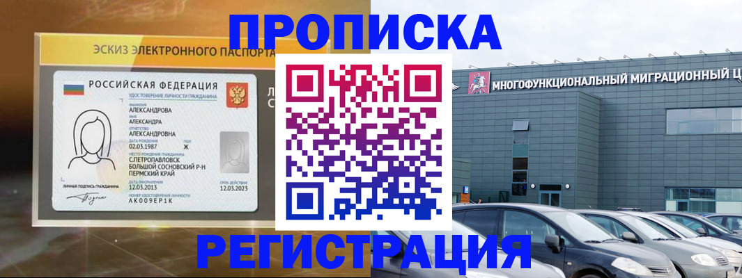 прописка гарантия в Черняховске