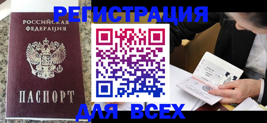 временная регистрация 2025 в Черняховске